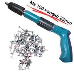 Καρφωτικά Χειρός